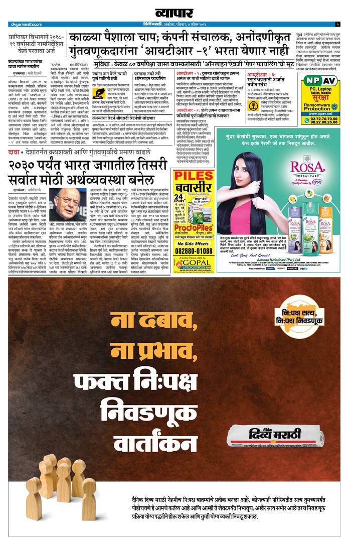 20190407 Divya Marathi ePaper, amravati, ePaper, amravati e Paper